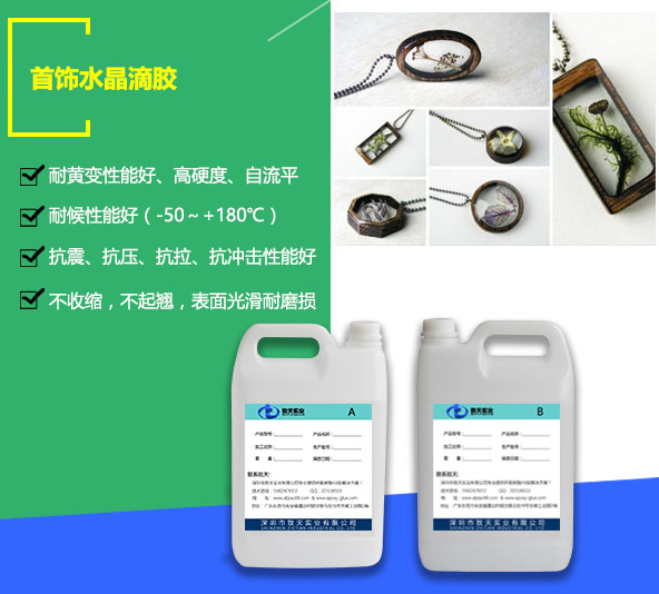 吊墜水晶滴膠_DIY專用滴膠_滴膠批發(fā)-www.amr520.com